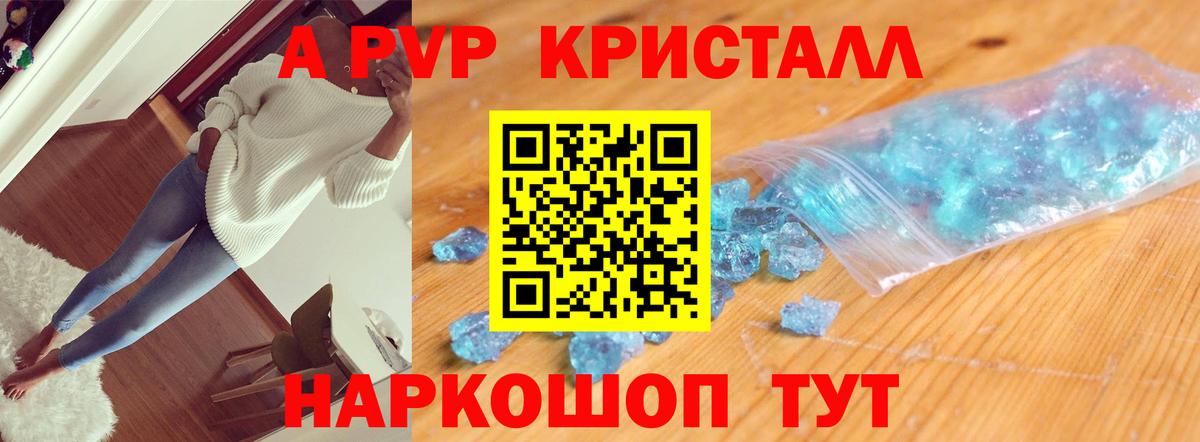 APVP кристаллы  А ПВП  Вход с VPN  Каменск-Шахтинский  A-PVP Crystall  A-PVP СК 
