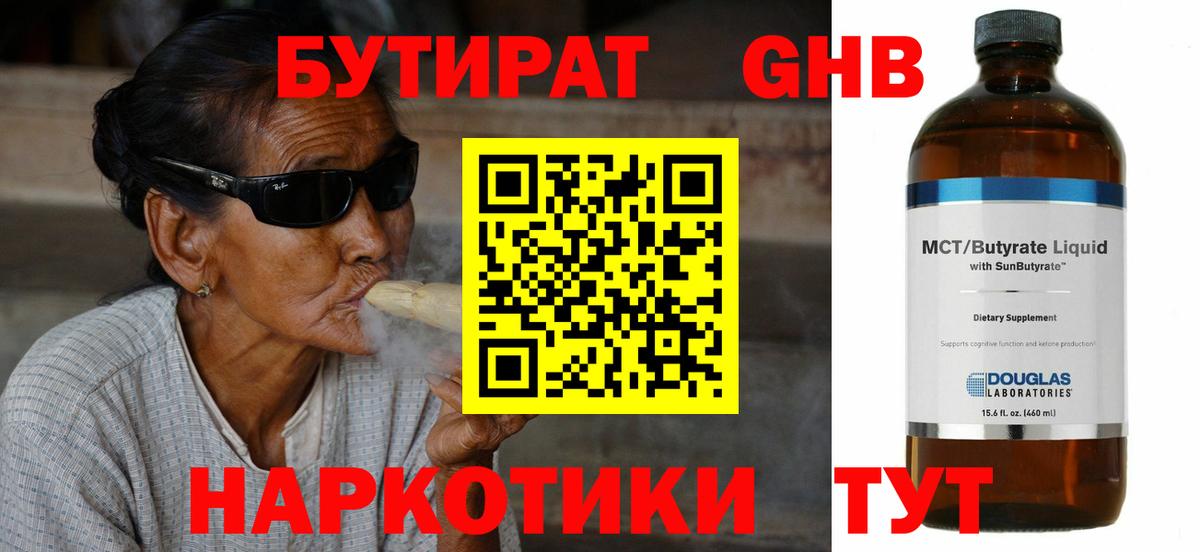 Каменск-Шахтинский  БУТИРАТ бутик  Вход с VPN 