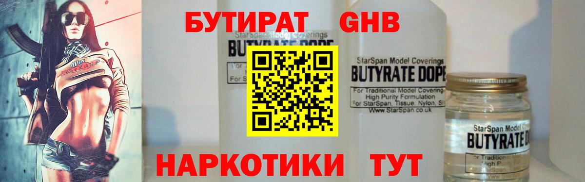 Бутират BDO Каменск-Шахтинский