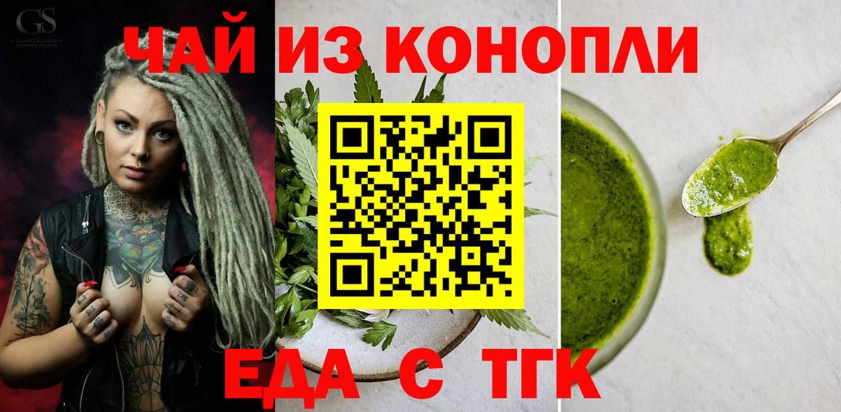 Каменск-Шахтинский  Cannafood марихуана  Вход с VPN 