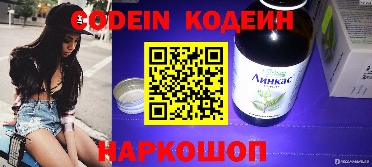 Каменск-Шахтинский  Кодеиновый сироп Lean напиток Lean (лин)  Codein напиток Lean (лин)  купить наркотик  Вход с VPN 