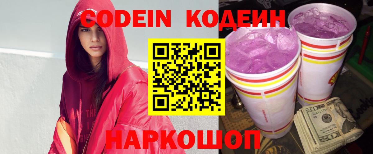 Кодеиновый сироп Lean напиток Lean (лин) Каменск-Шахтинский