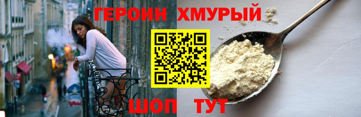 Героин VHQ Каменск-Шахтинский