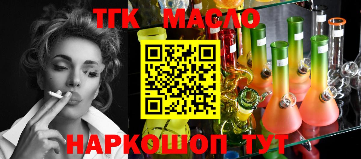 Каменск-Шахтинский  Дистиллят ТГК THC oil  Дистиллят ТГК жижа  Вход с VPN 